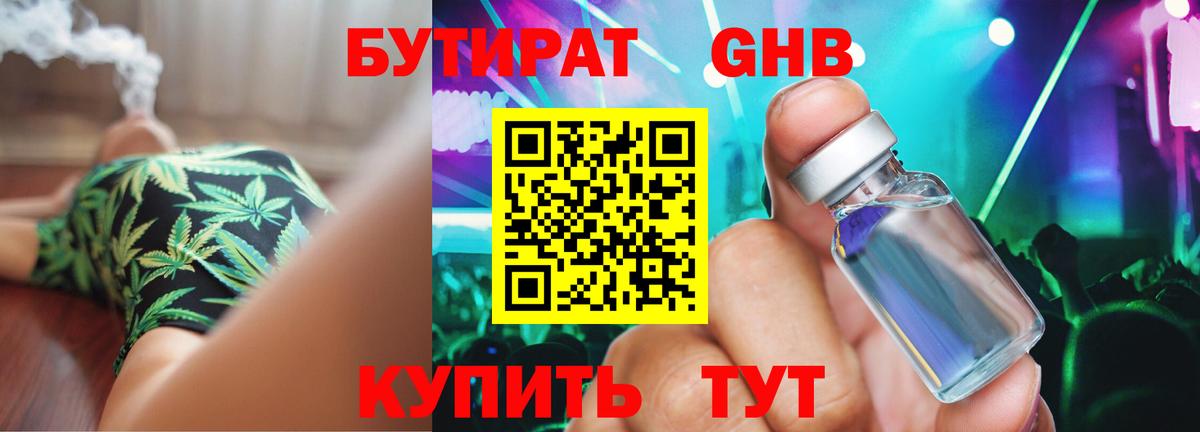 Бутират BDO  Бутират  Рассказово  Вход с VPN 