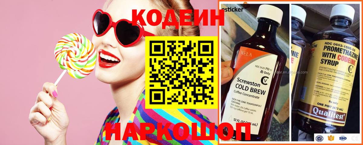 Рассказово  Кодеиновый сироп Lean Purple Drank  Вход с VPN  Кодеиновый сироп Lean Purple Drank 