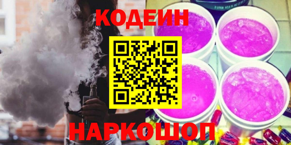 Кодеин Purple Drank Рассказово