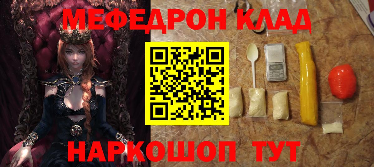 МЯУ-МЯУ кристаллы  Вход с VPN  Меф  Рассказово  Мефедрон mephedrone 