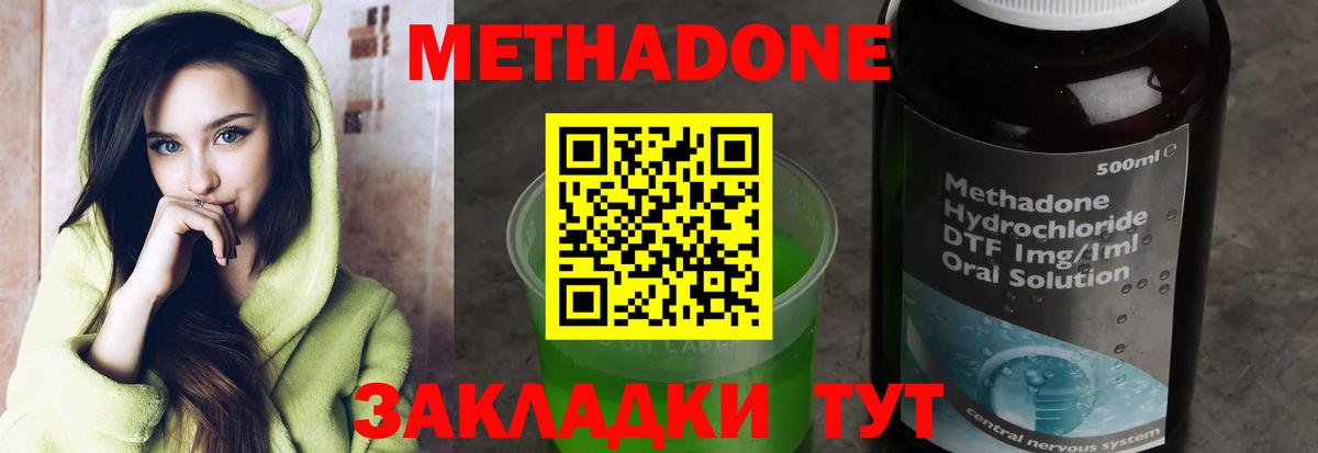 Метадон methadone  Вход с VPN  Рассказово  Метадон methadone 